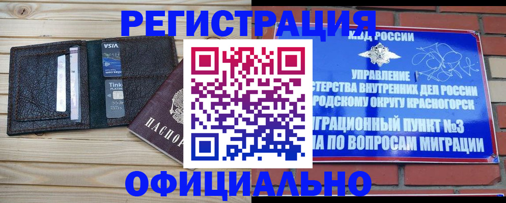 купить прописку в Волхове