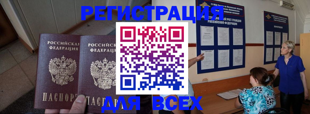 купить прописку в Волхове