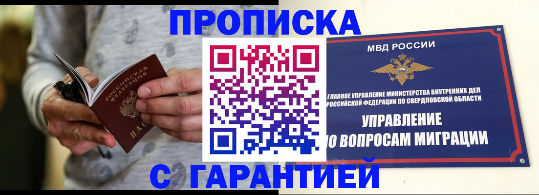 прописка гарантия в Волхове