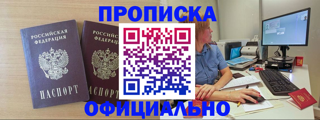 прописка гарантия в Волхове